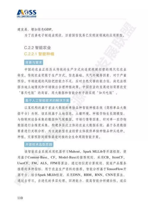 AOSS 中國(guó)人工智能開源軟件發(fā)展白皮書——聚焦人工智能基礎(chǔ)軟件開發(fā)的機(jī)遇與挑戰(zhàn)