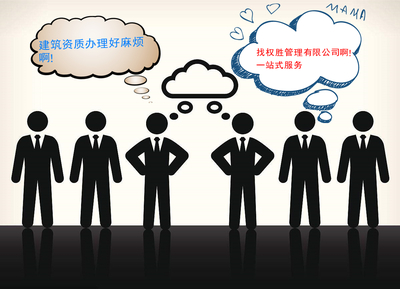 山東省濟(jì)南建筑總承包資質(zhì)與勞務(wù)公司整體轉(zhuǎn)讓及企業(yè)管理咨詢(xún)服務(wù)